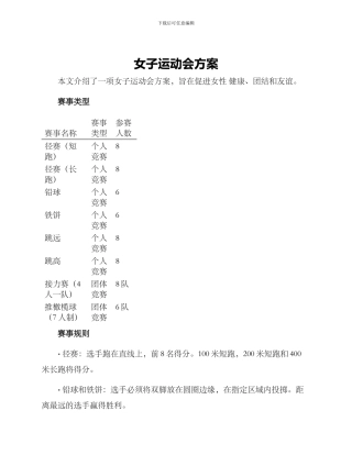 女子运动会方案