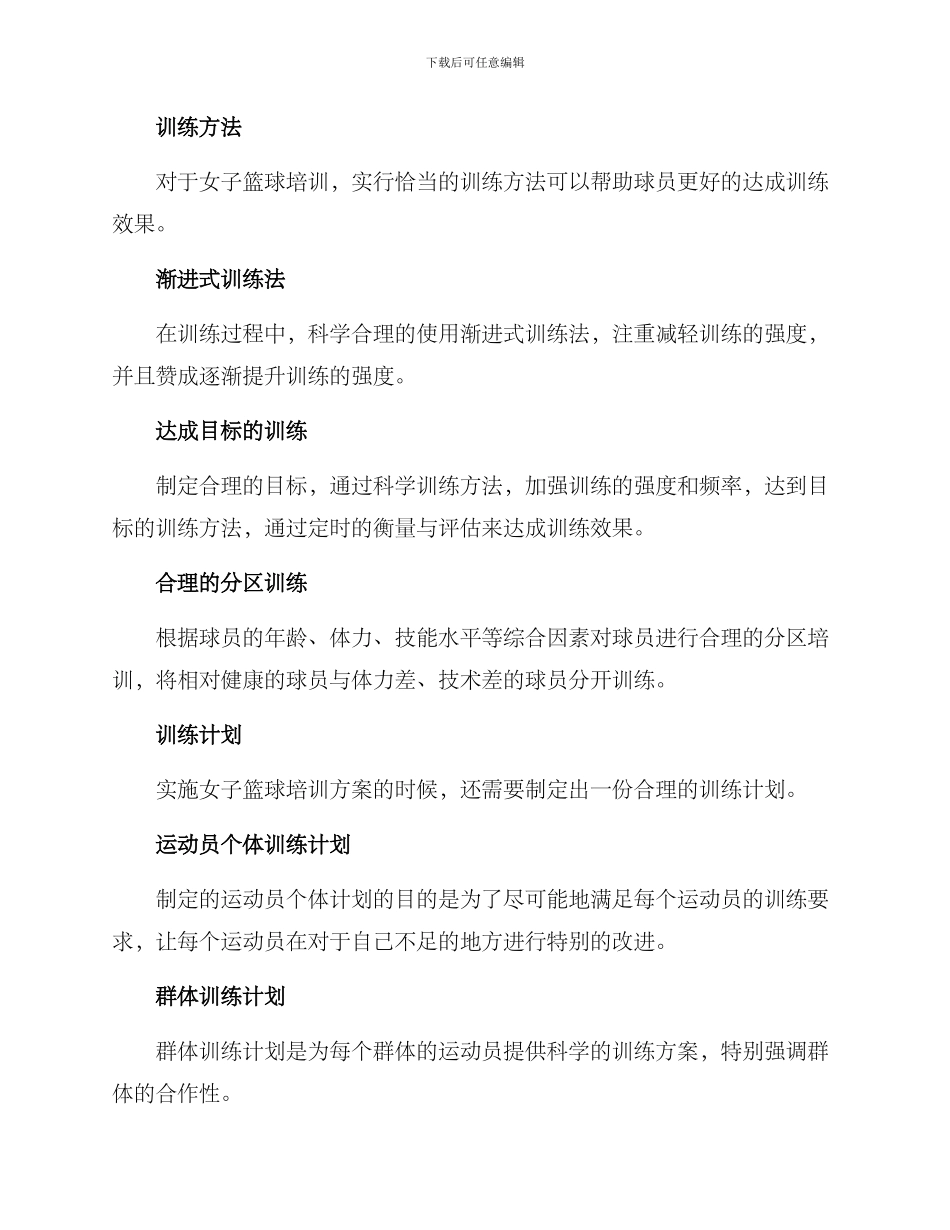 女子篮球培训方案_第2页
