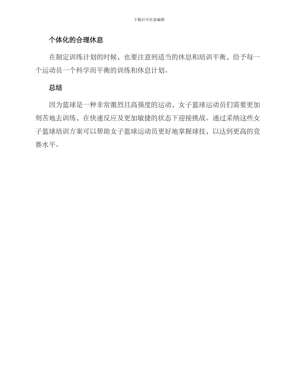 女子篮球培训方案_第3页