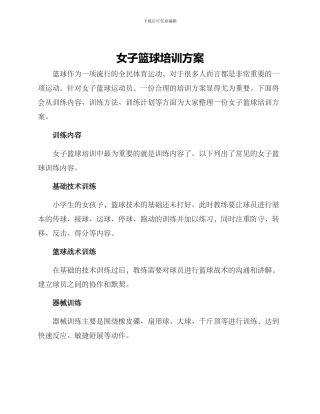 女子篮球培训方案