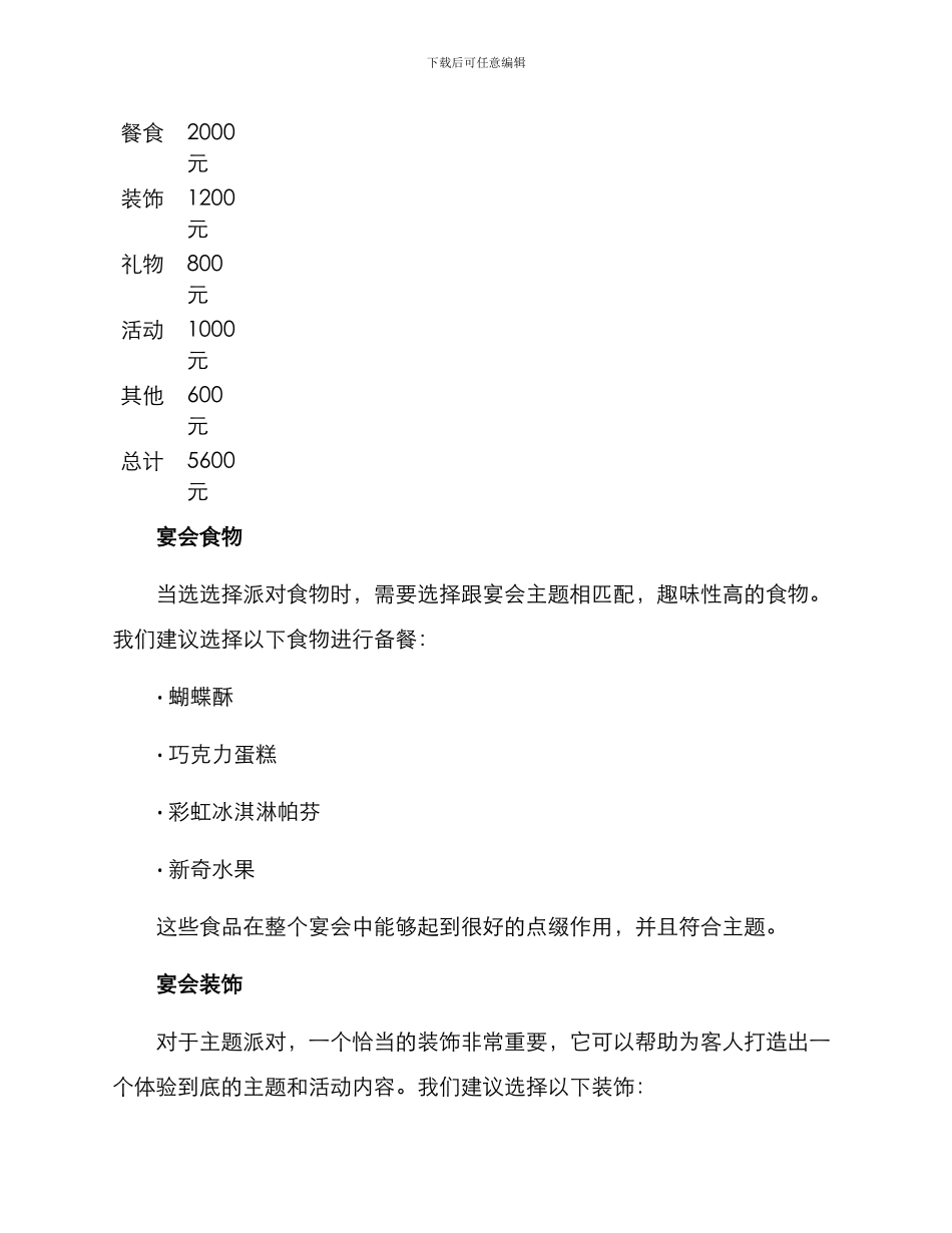 女孩生日宴会策划方案_第2页