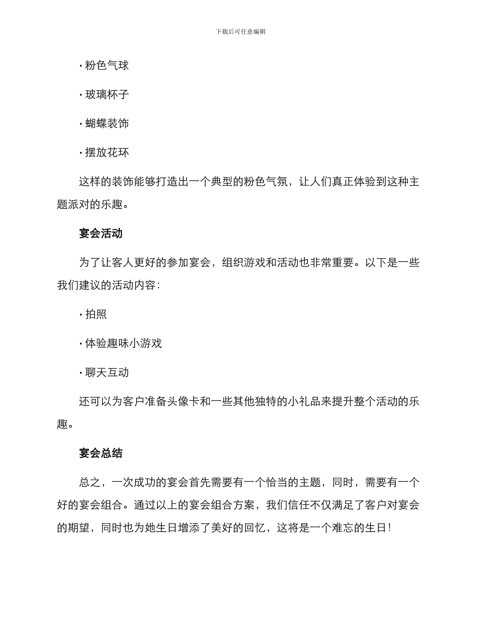 女孩生日宴会策划方案_第3页