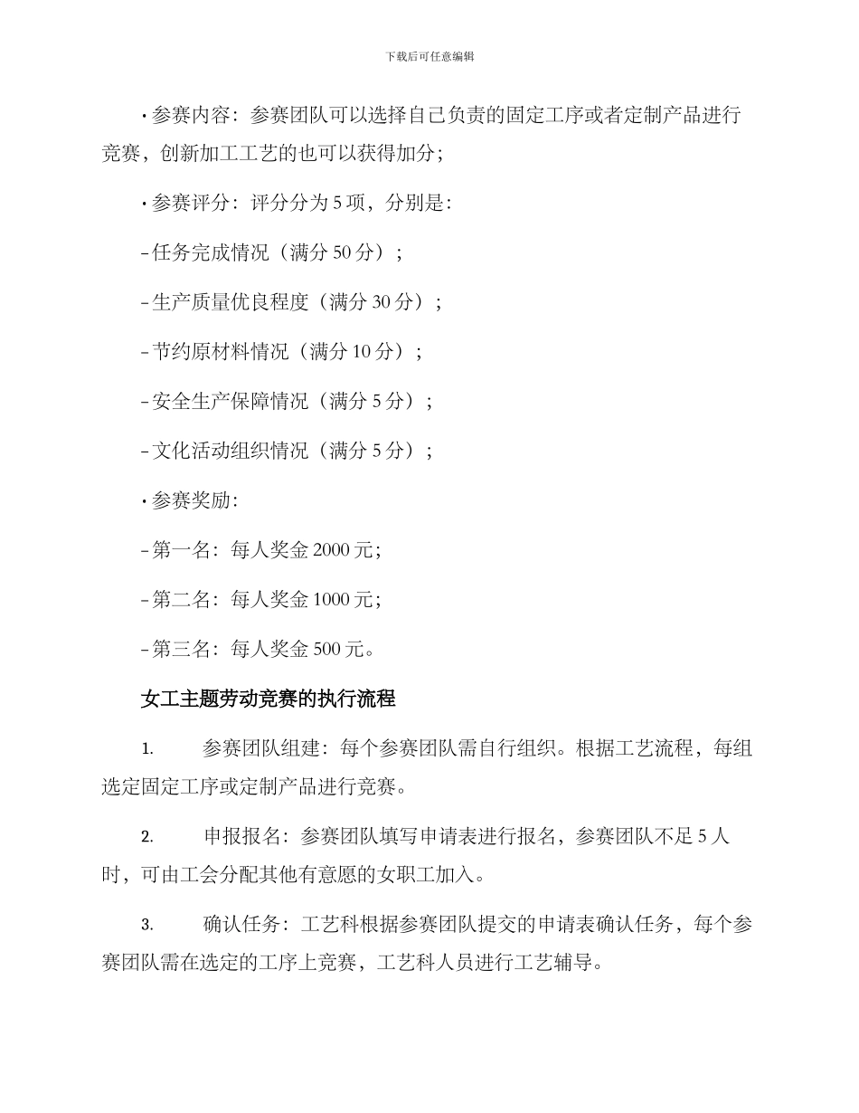 女工主题劳动竞赛方案_第2页