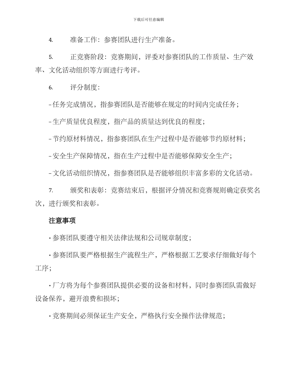 女工主题劳动竞赛方案_第3页