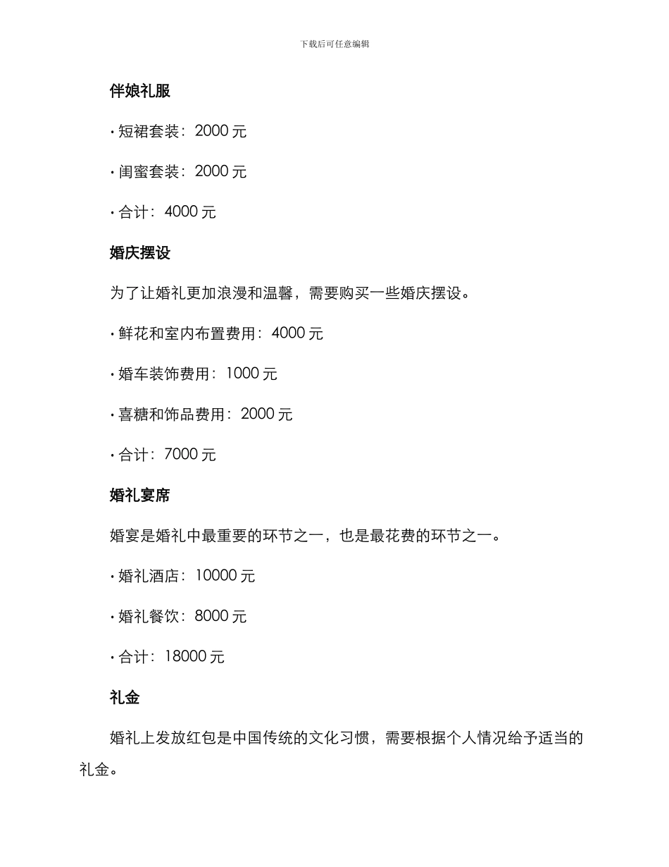 女孩婚礼预算方案_第3页