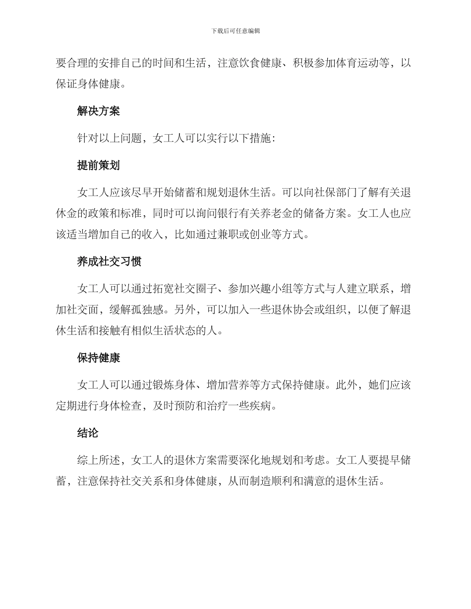女工人退休方案_第2页