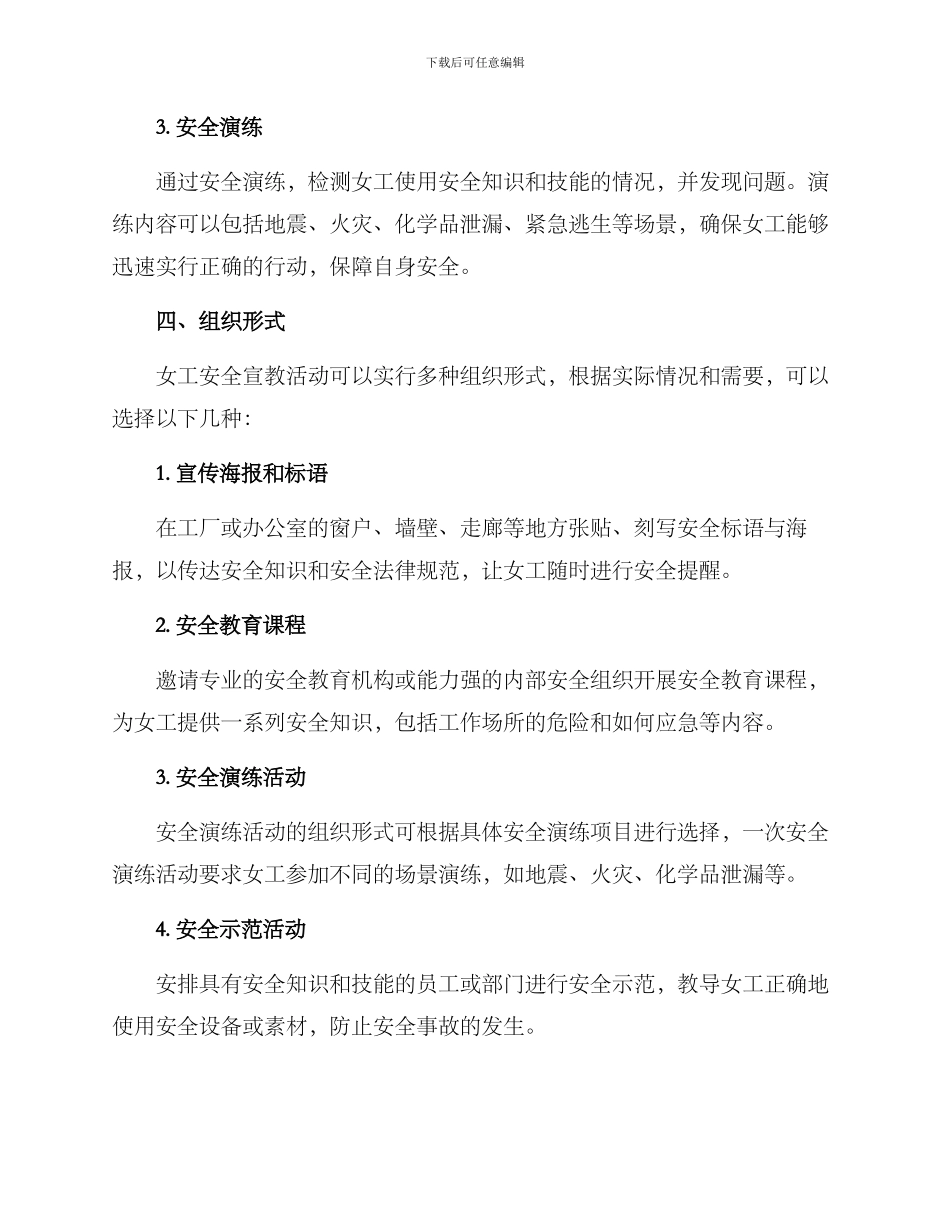 女工安全宣教活动方案_第2页