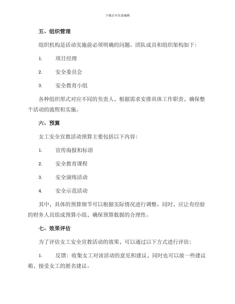 女工安全宣教活动方案_第3页