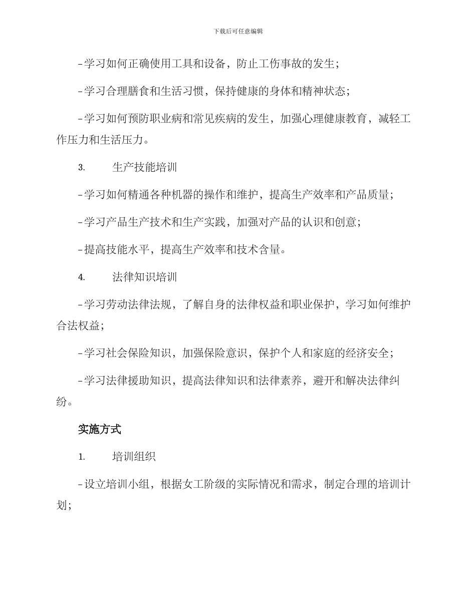 女工宣传培训方案_第2页