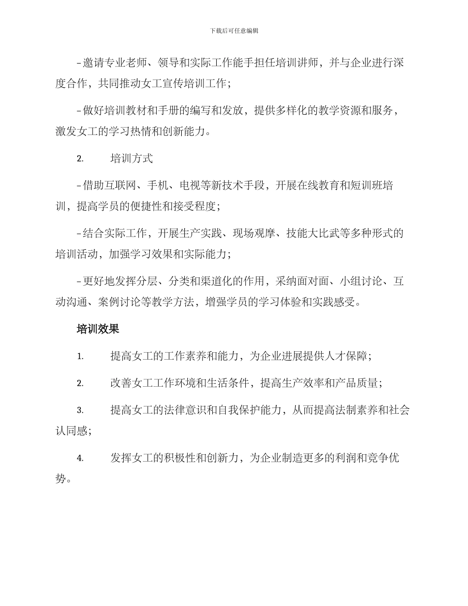 女工宣传培训方案_第3页