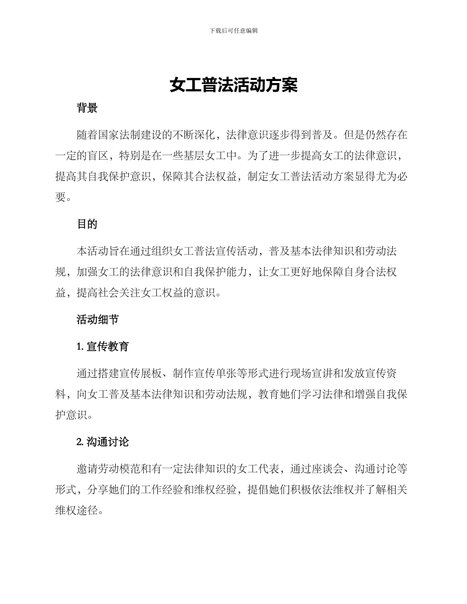 女工普法活动方案_第1页