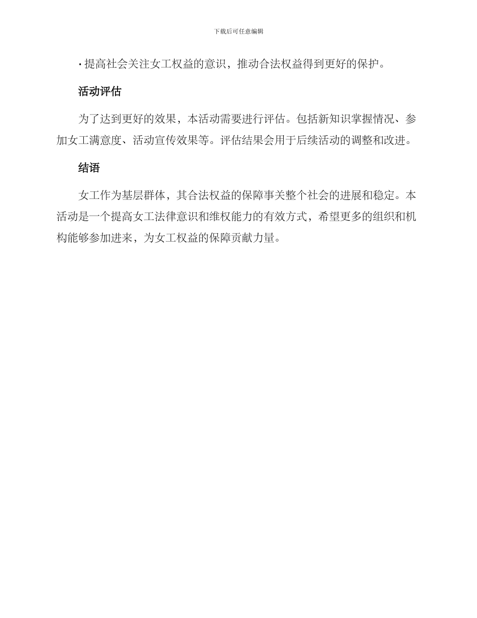 女工普法活动方案_第3页