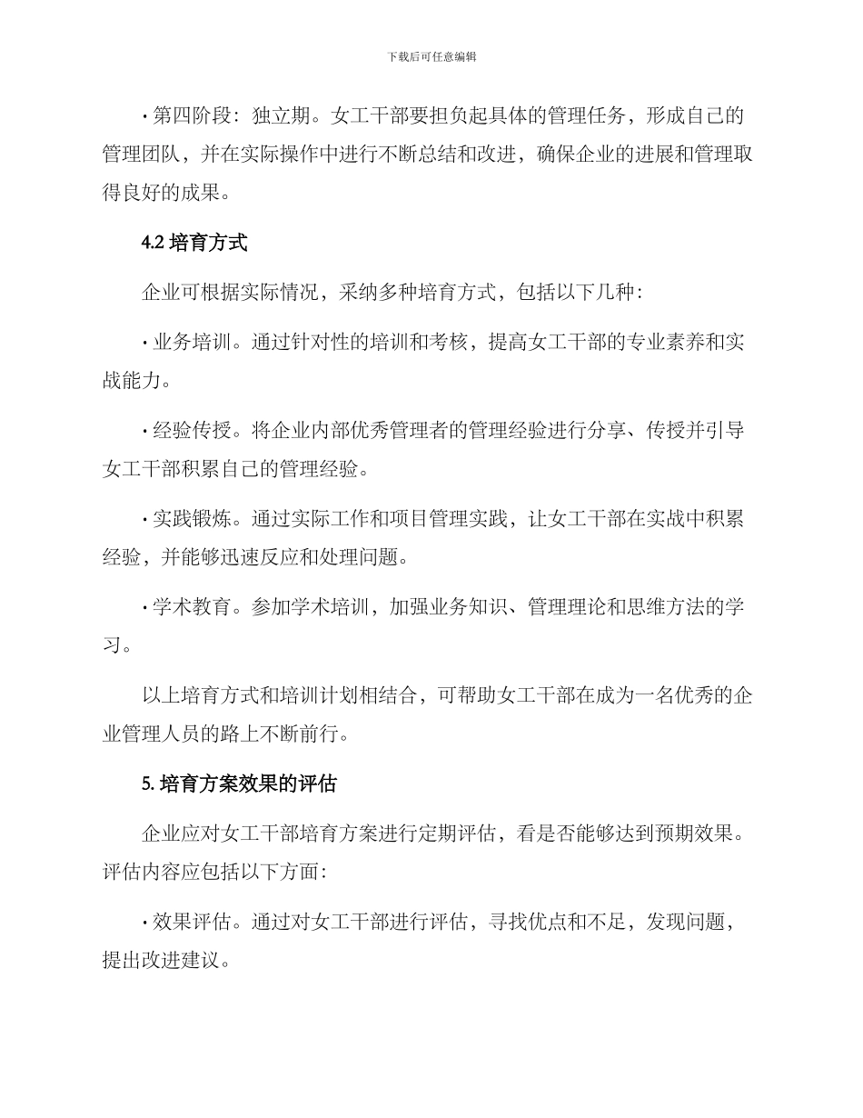 女工干部培养方案_第3页