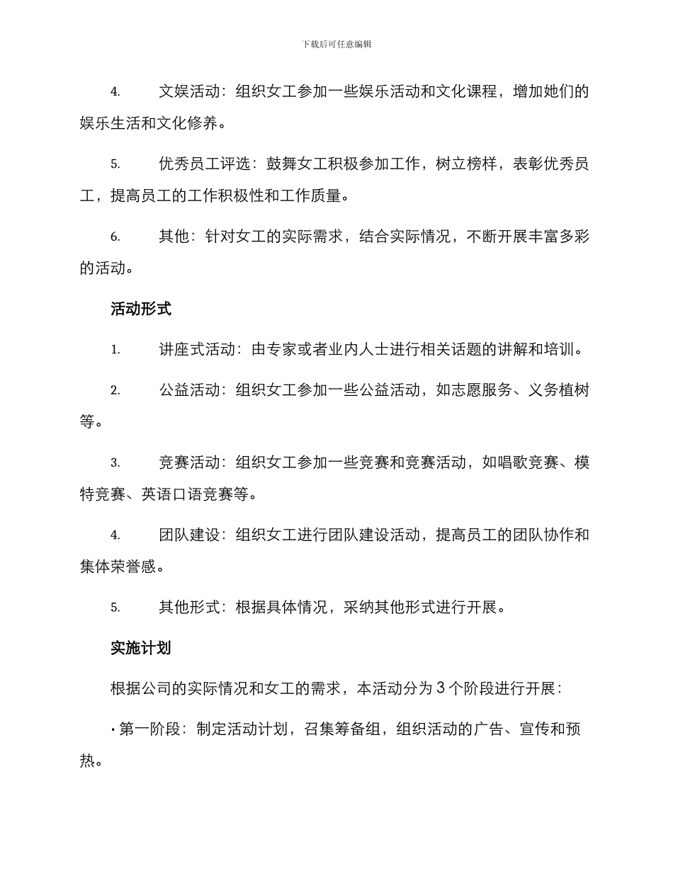 女工活动方案_第2页