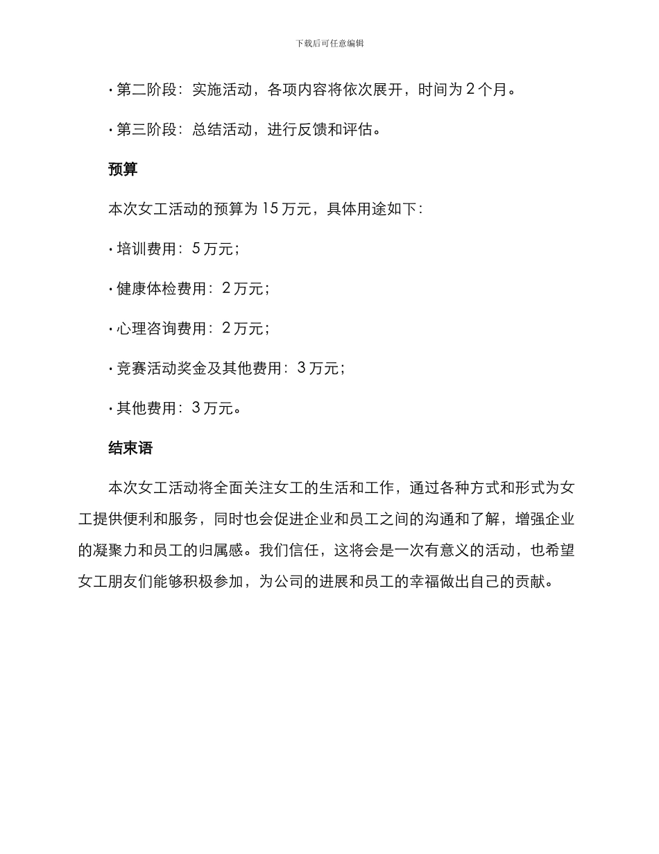 女工活动方案_第3页