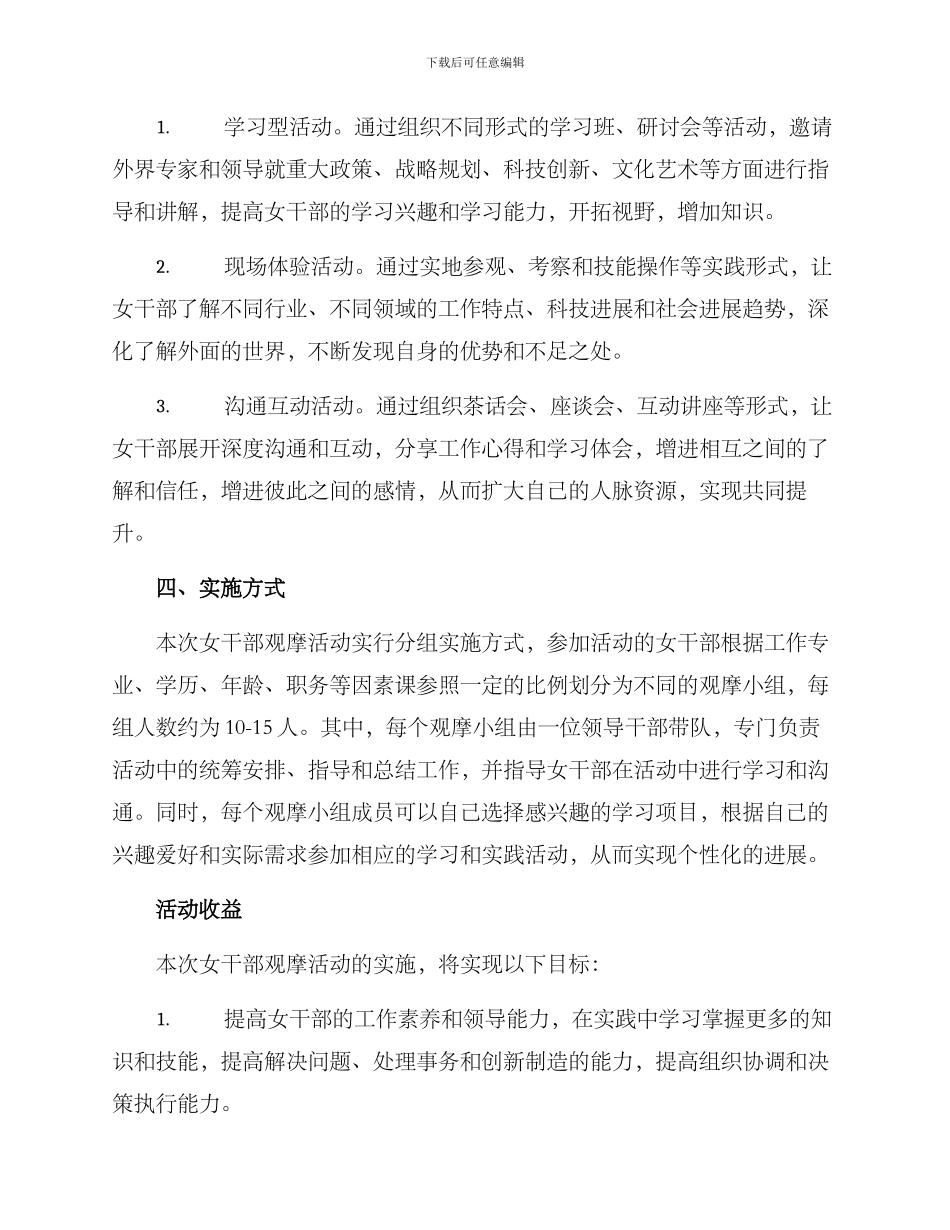 女干部观摩活动方案_第2页