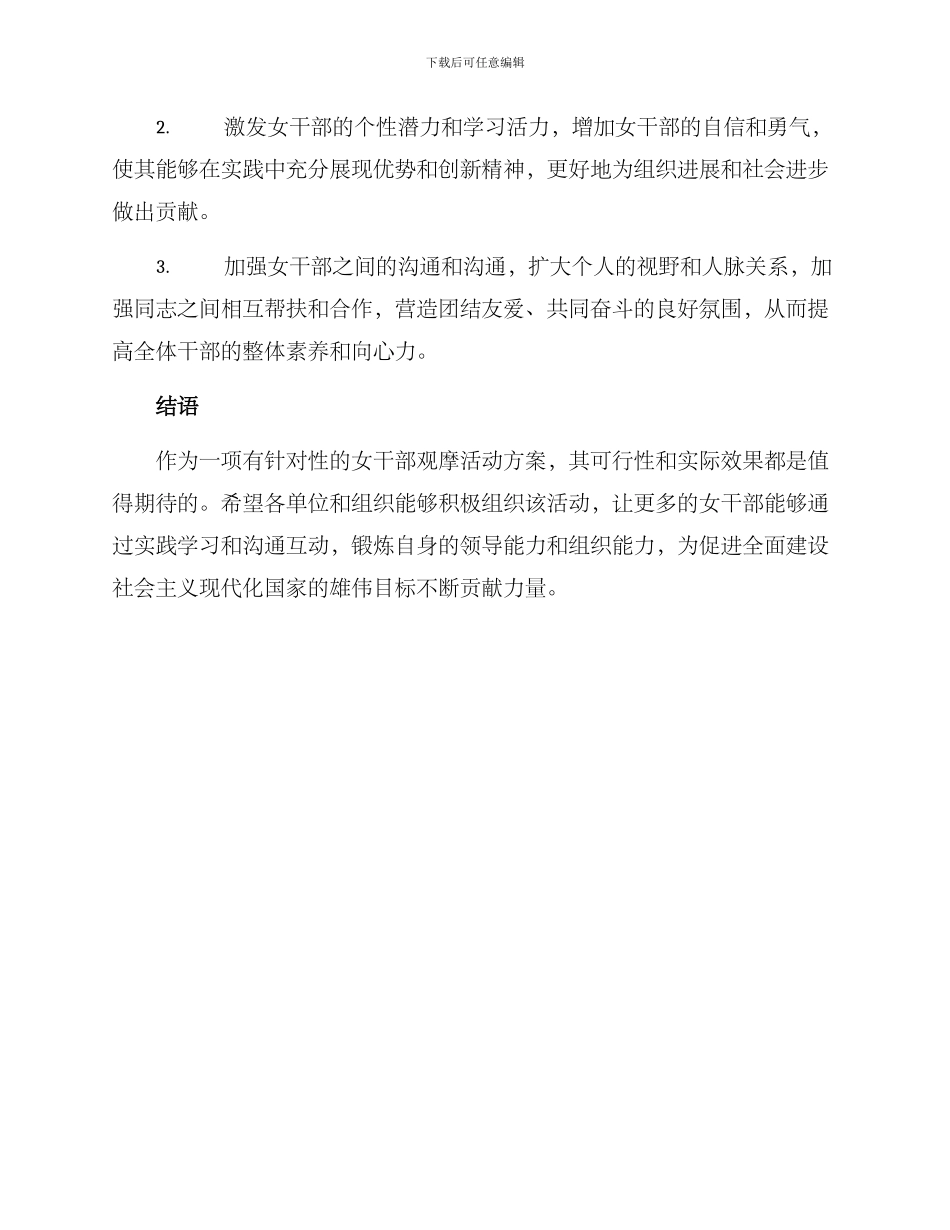 女干部观摩活动方案_第3页