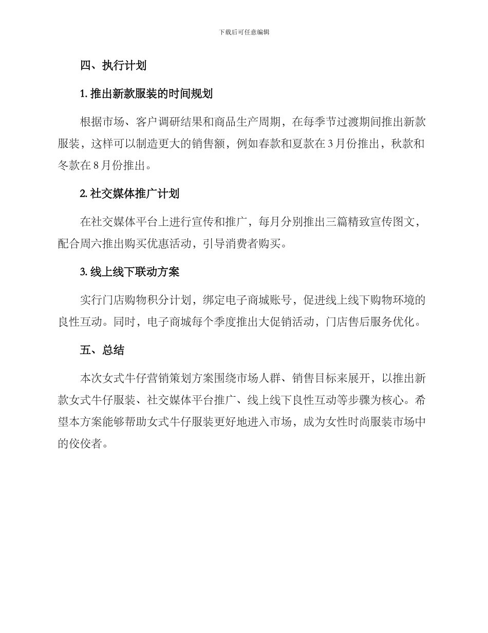 女式牛仔营销策划方案_第3页