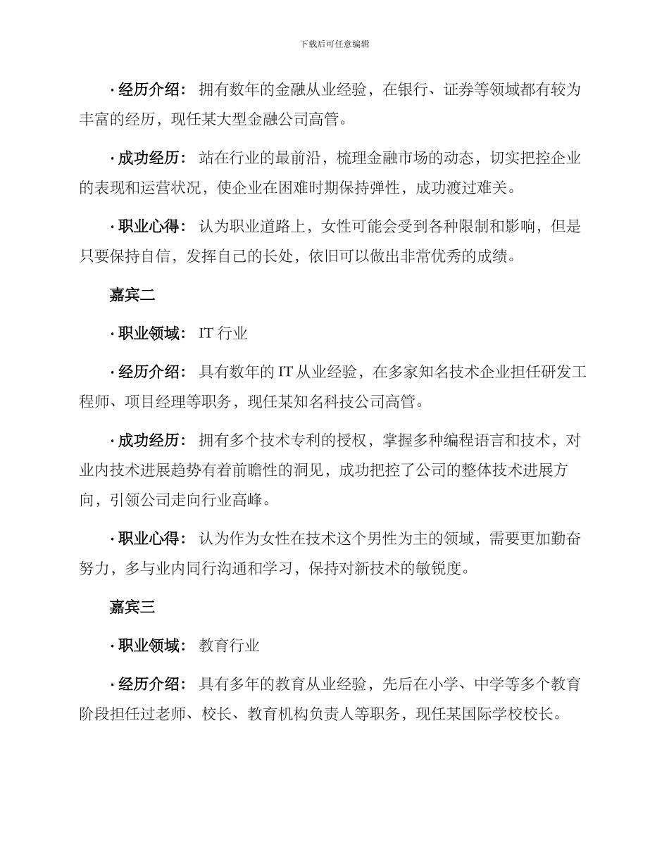 女性专访活动方案_第2页