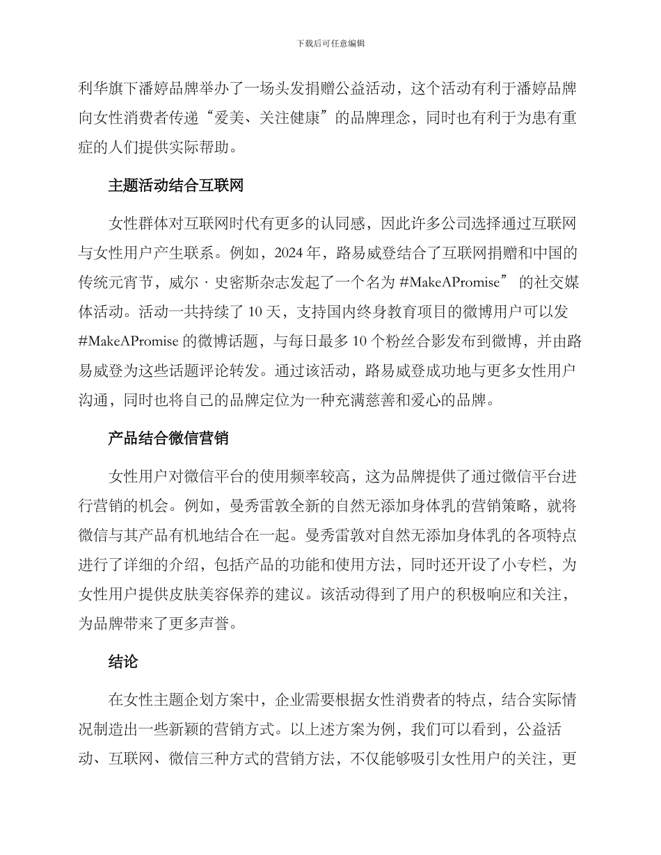 女性主题企划方案_第2页