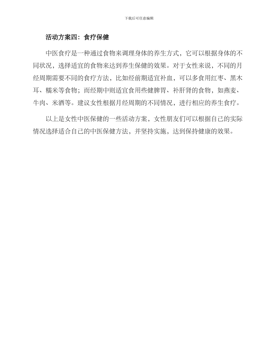 女性中医活动方案_第2页
