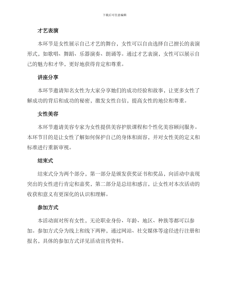 女性主题活动策划方案_第2页