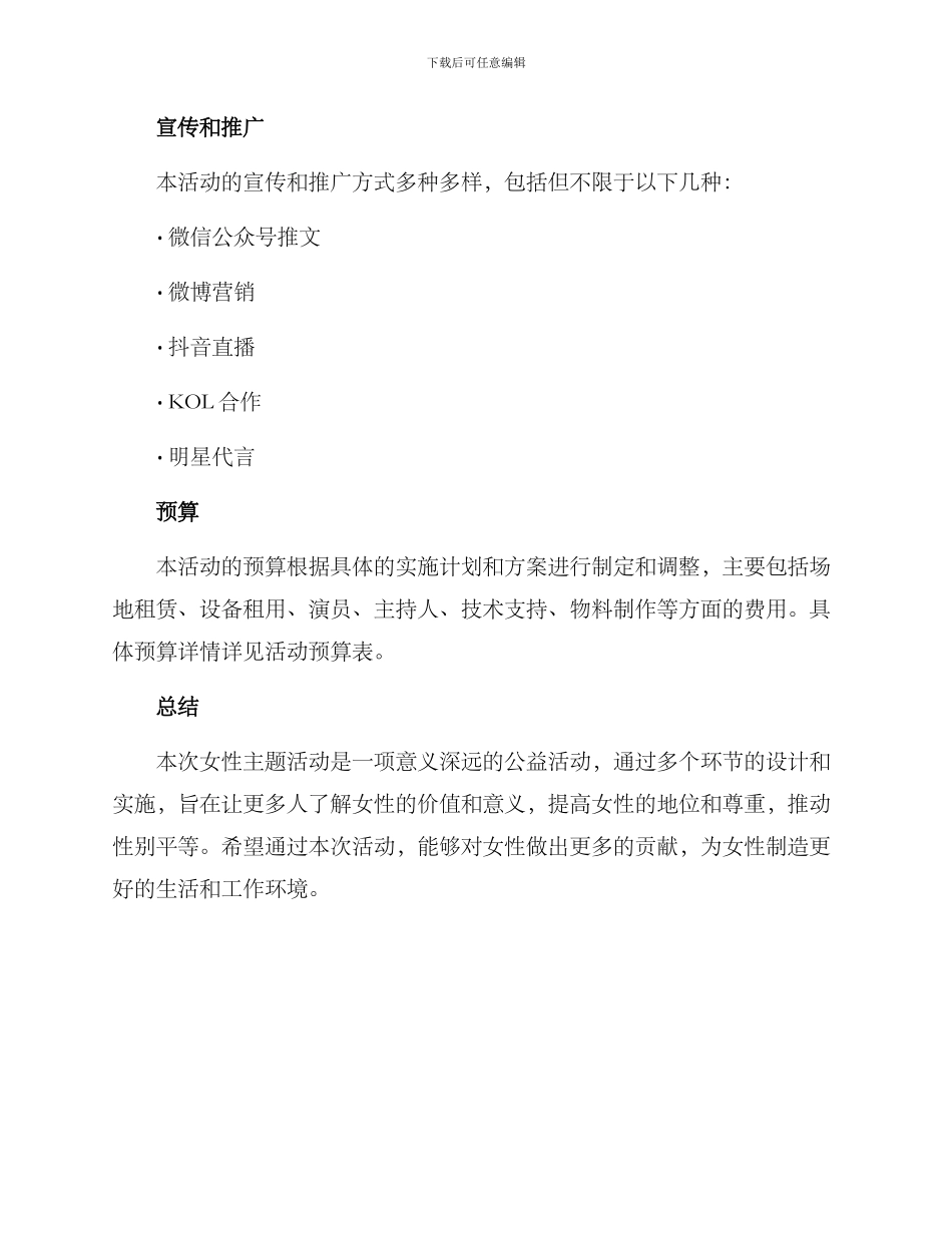 女性主题活动策划方案_第3页
