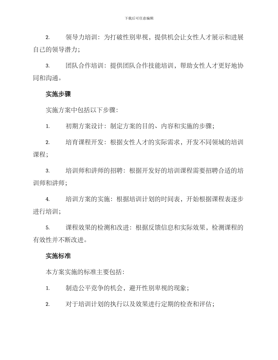 女性人才培养方案_第2页