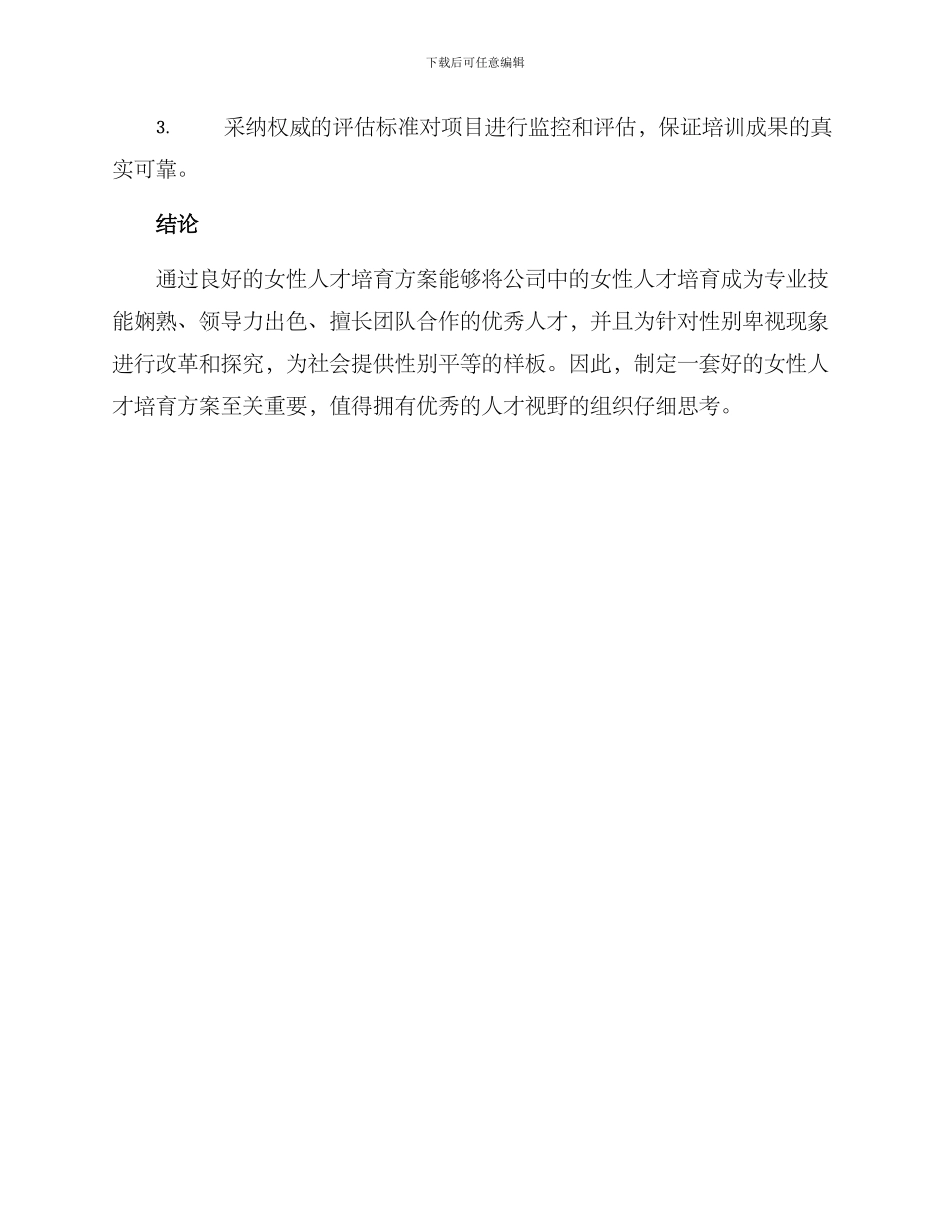 女性人才培养方案_第3页