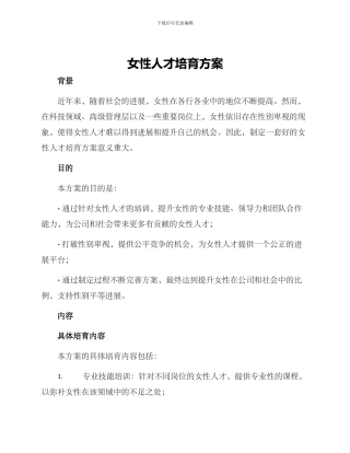 女性人才培养方案