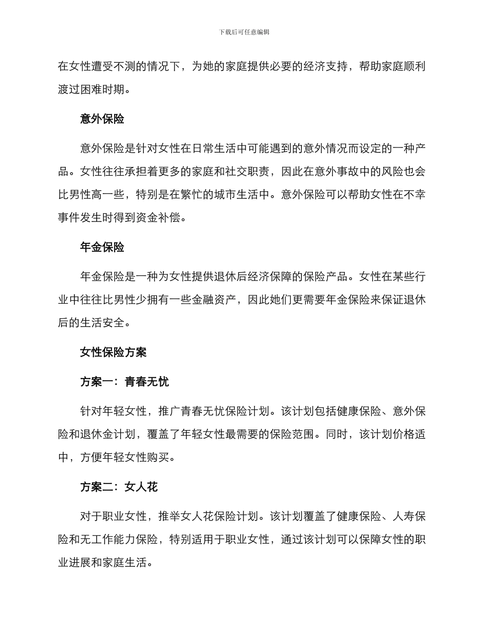 女性保险宣传方案_第2页