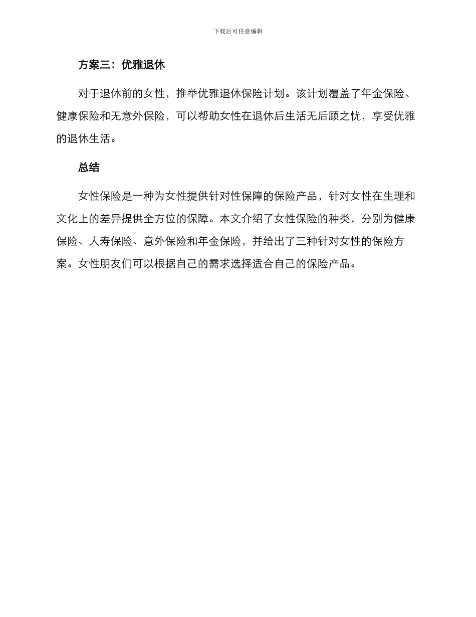 女性保险宣传方案_第3页