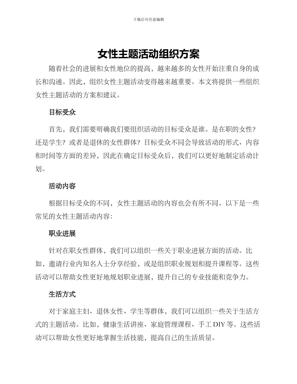 女性主题活动组织方案_第1页