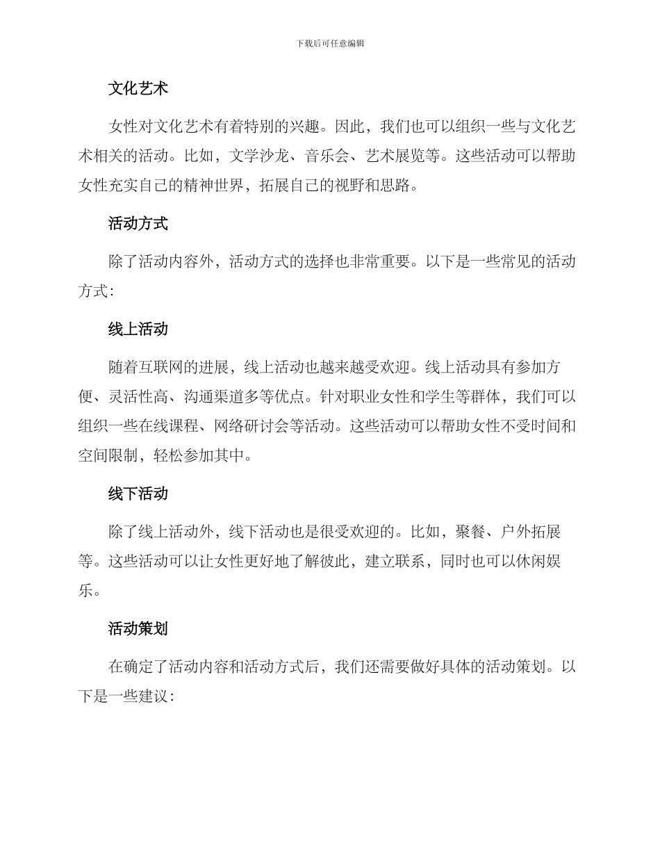 女性主题活动组织方案_第2页