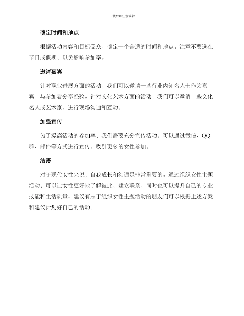 女性主题活动组织方案_第3页