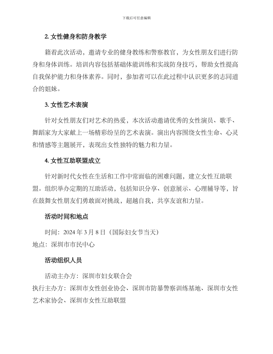 女性力量主题活动方案_第2页