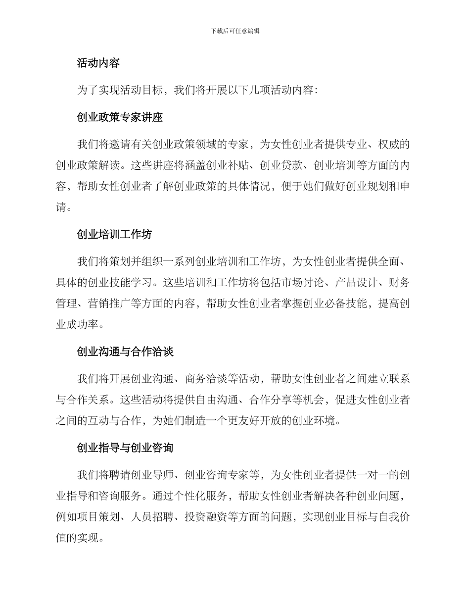 女性关爱创业活动方案_第2页