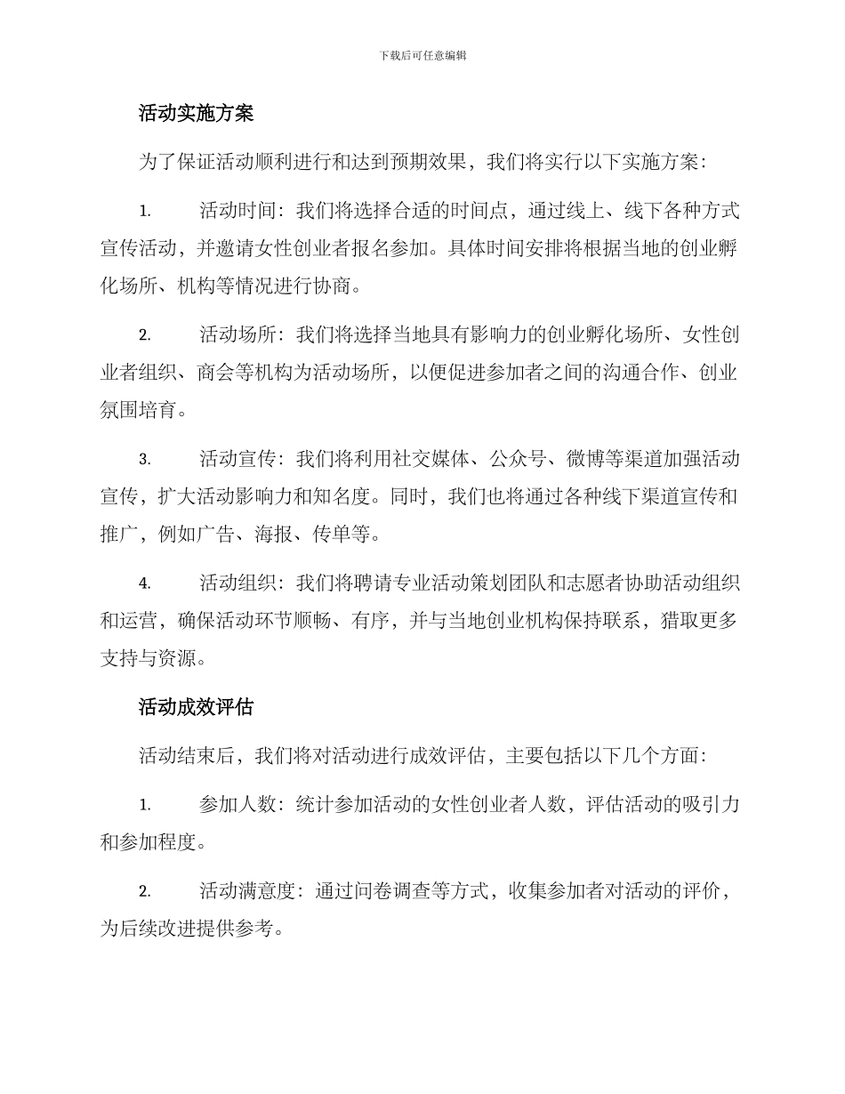 女性关爱创业活动方案_第3页