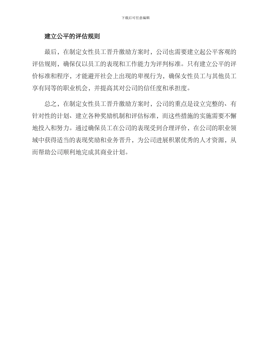 女性员工晋升激励方案_第2页