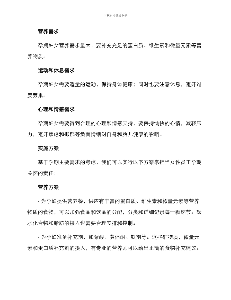 女性员工孕期关怀方案_第2页