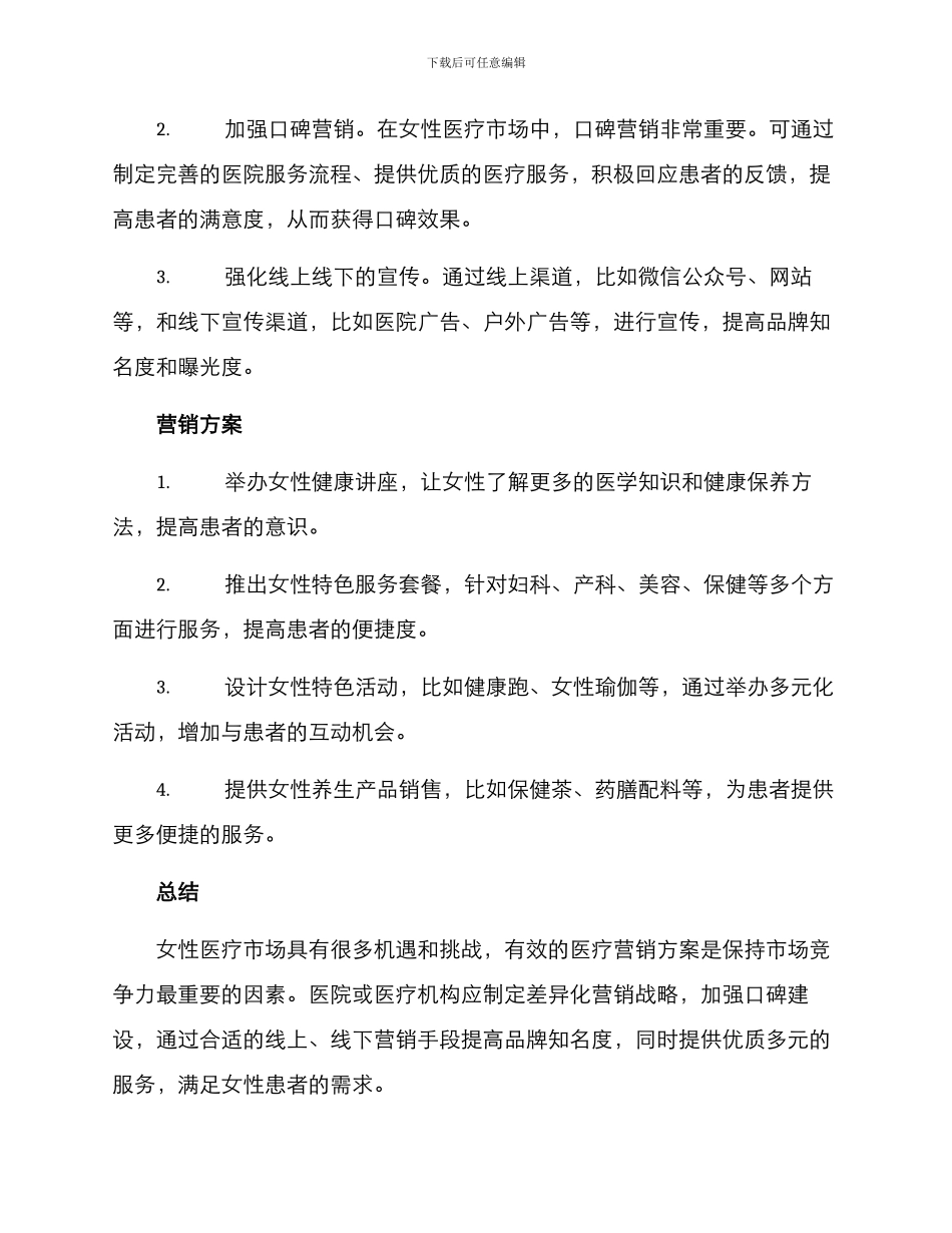 女性医疗营销方案_第2页