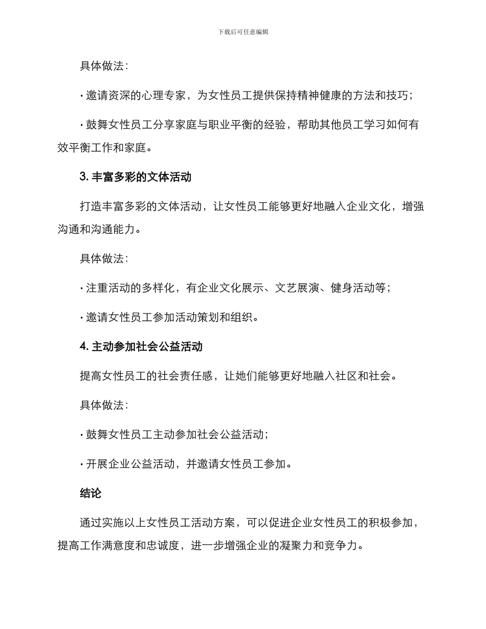 女性员工活动方案_第2页