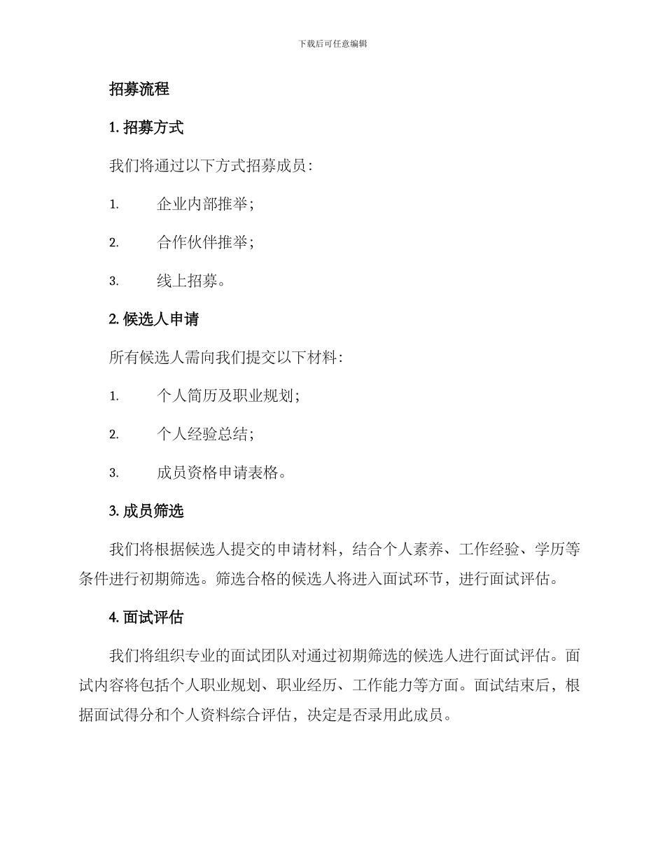 女性团队招募方案_第2页