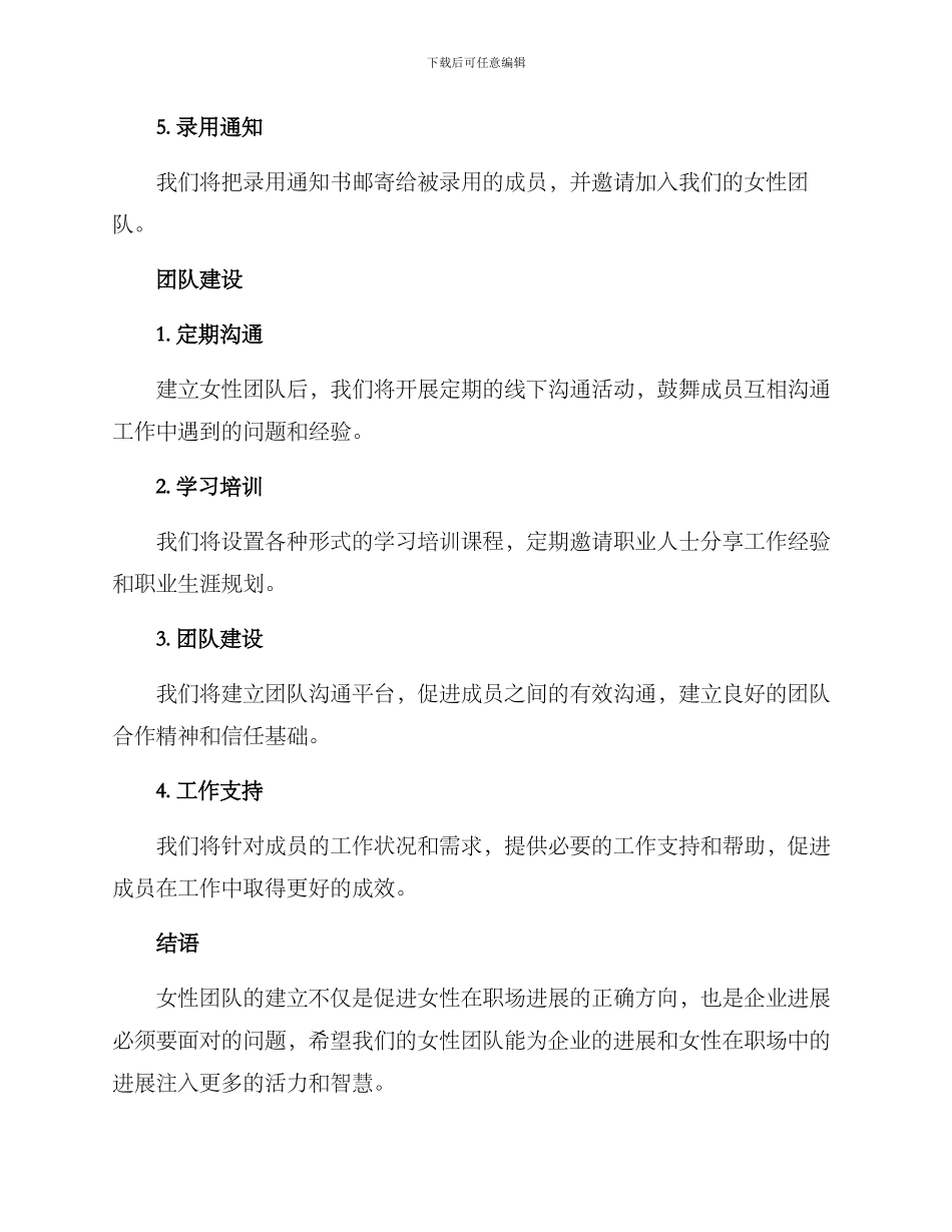 女性团队招募方案_第3页