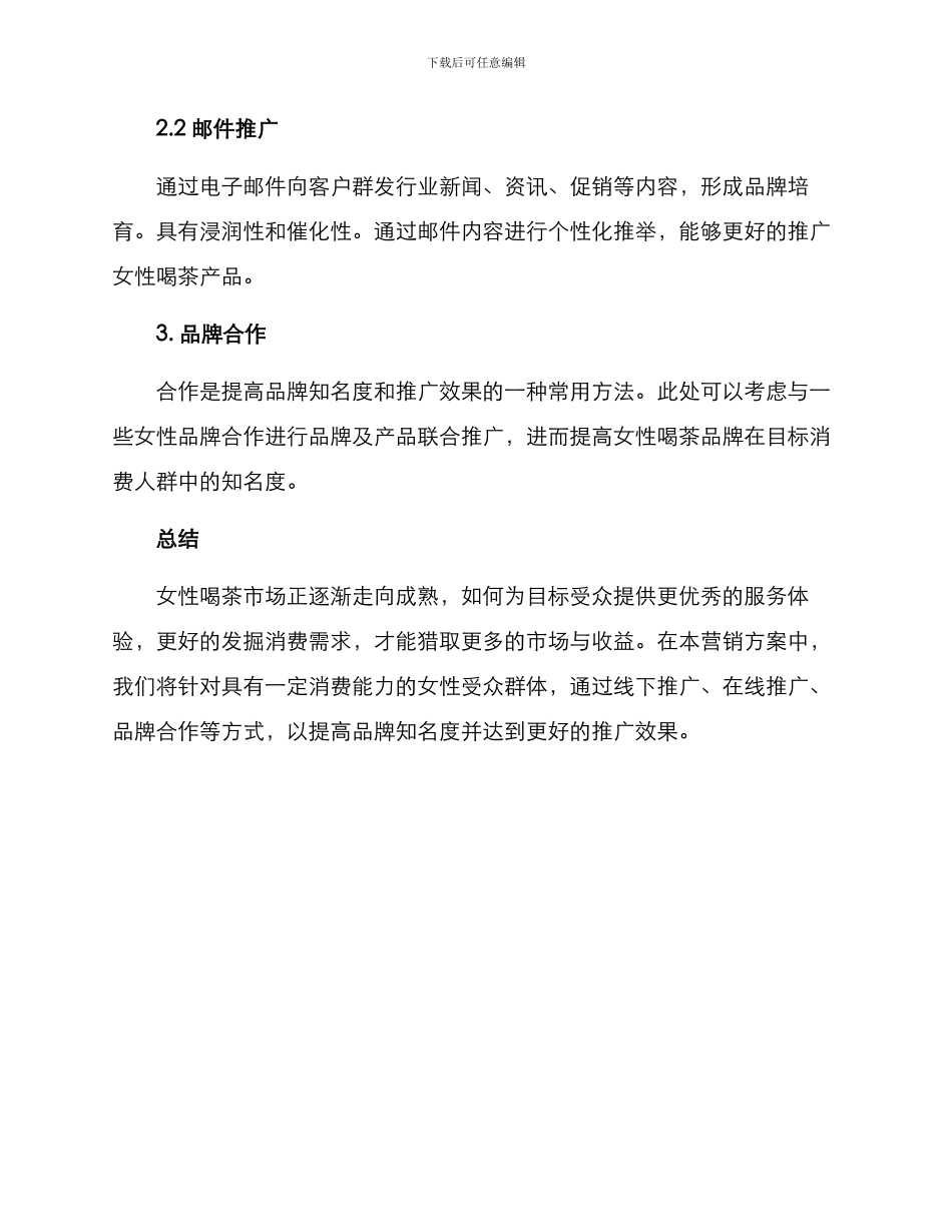 女性喝茶营销方案_第3页