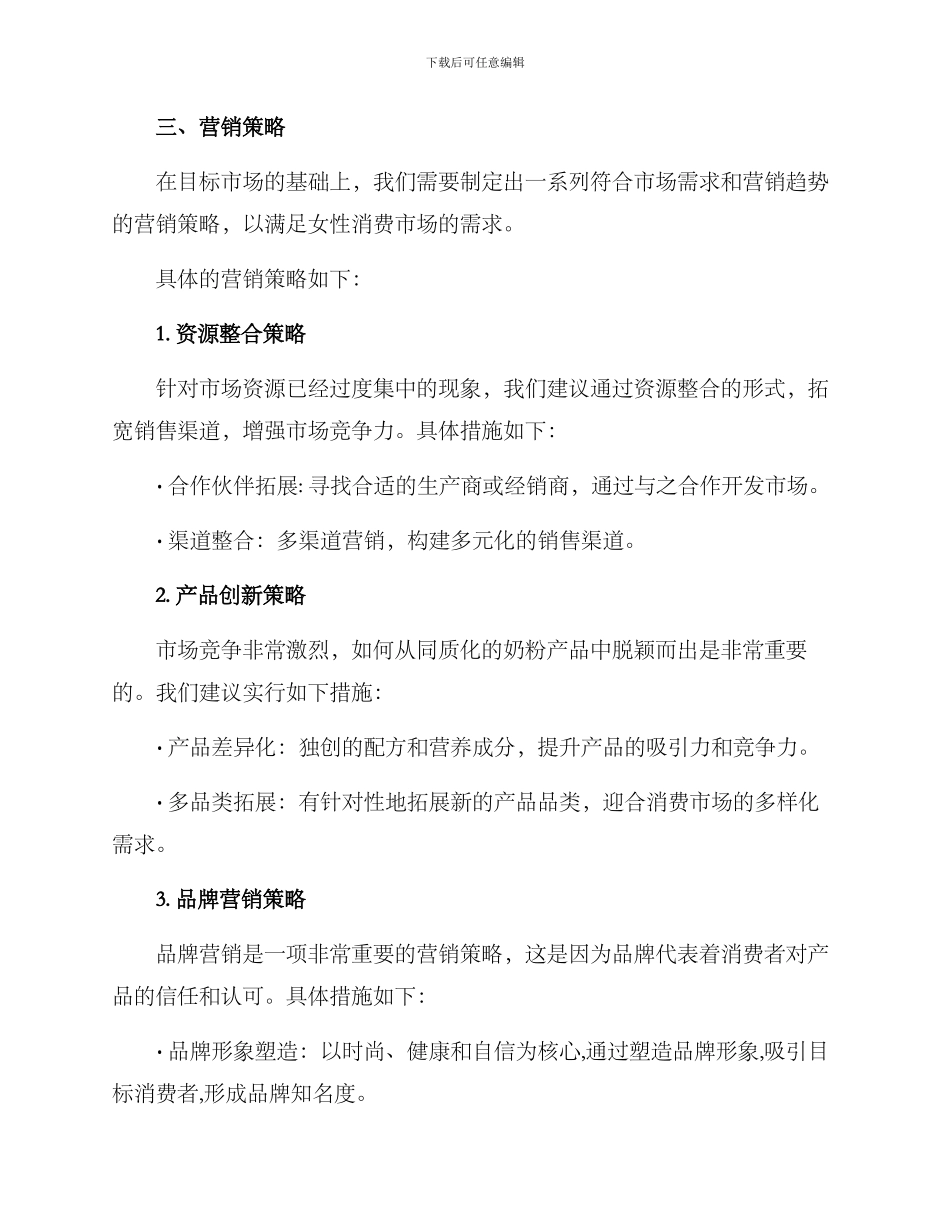 女性奶粉营销方案_第2页