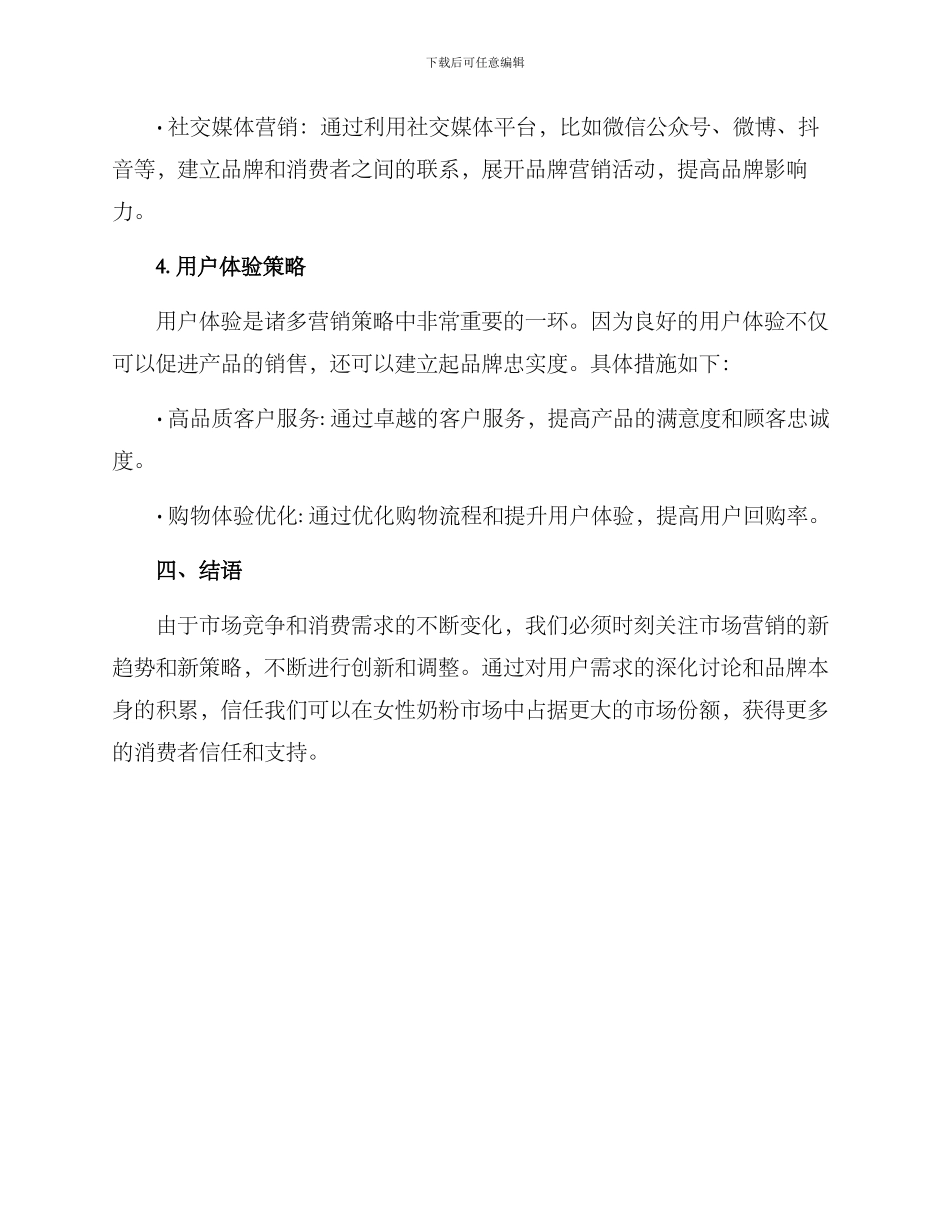 女性奶粉营销方案_第3页