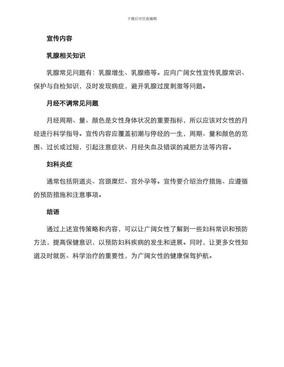 女性妇科宣传方案_第2页