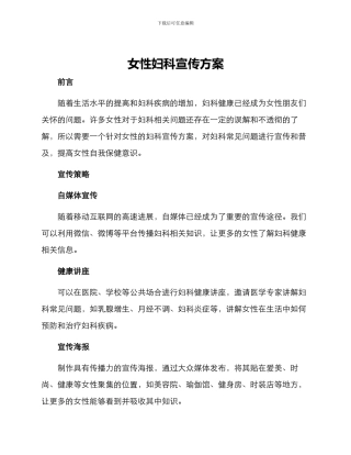 女性妇科宣传方案