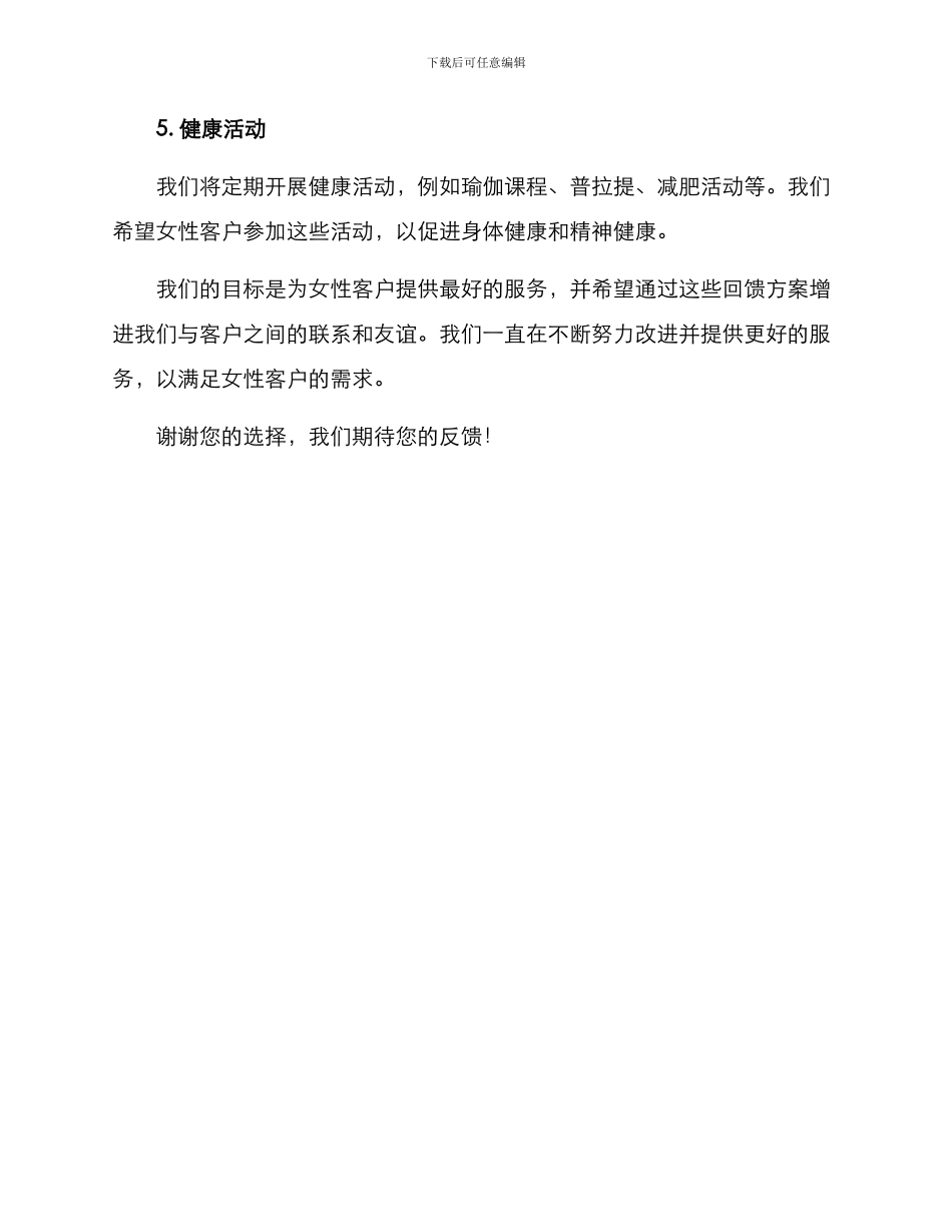 女性客户回馈方案_第2页